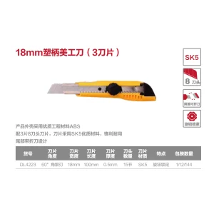 塑柄美工刀18mm内置两刀片旋钮款(黄)(把);DL4223