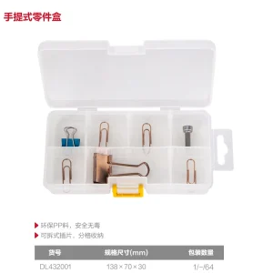 零件盒14x7x3cm8小格(白)(只)(售完取消);DL432001