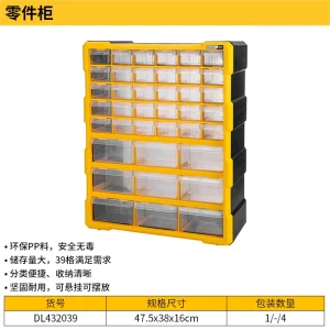 零件柜39格(黄)(只);DL432039