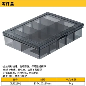 零件盒13.5x10.5x3cm10格(黑)(只);DL432301