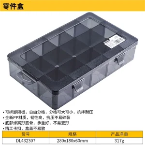 零件盒28x18x6cm15格(黑)(只);DL432307