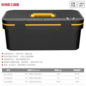 时尚款工具箱17寸(黑)(只);DL432817