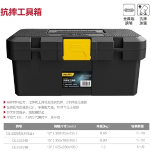 抗摔型工具箱18寸(黄)(只);DL432918