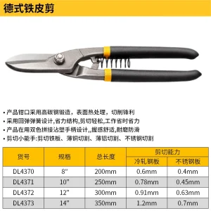 德式铁皮剪12寸(黄)(把);DL4372