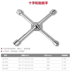 十字轮胎扳手18寸(银)(把);DL4418