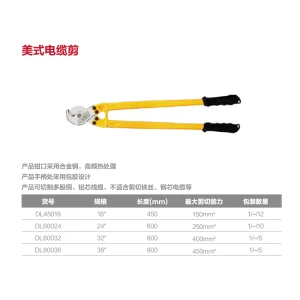 美式电缆剪18寸(黄)(把);DL45018
