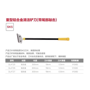 重型铝合金清洁铲刀600mm尾部敲击头(黄)(把);DL4726