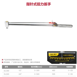 扭力扳手0-500N.m指针式(银)(把);DL500