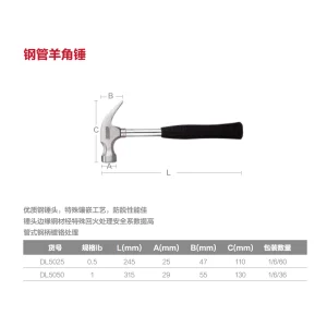 钢管柄羊角锤1lb(黑)(把);DL5050