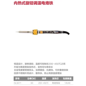 内热式调温电烙铁60W尖头(透明)(把);DL5071