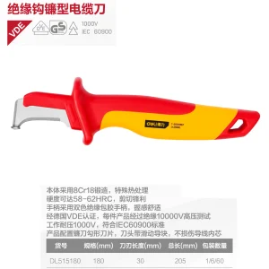 绝缘钩镰型电缆刀180mm(红)(把);DL515180
