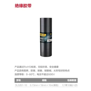 绝缘胶带0.13mmx18mmx10m十卷(黑(筒;DL5261-10