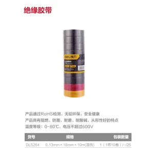 绝缘胶带0.13mmx18mmx10m10卷(彩)(筒);DL5264