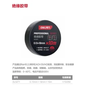 绝缘胶带0.13mmx18mmx10m高阻燃(黑)(卷);DL5271