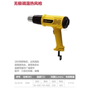 热风枪1800W调温(黄)(把);DL5318