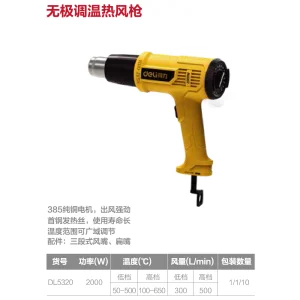 热风枪2000W调温护手(黄)(把);DL5320