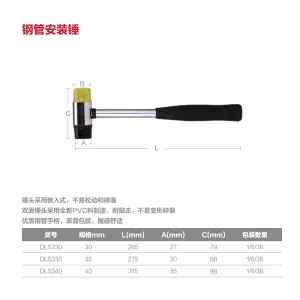钢管安装锤30mm(银)(把);DL5330