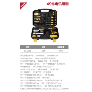 电讯综合维修套装49件套(黑)(套);DL5969