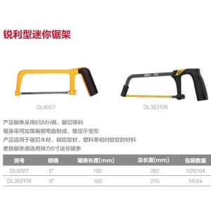 迷你钢锯架6寸24T(黄)(把);DL6007