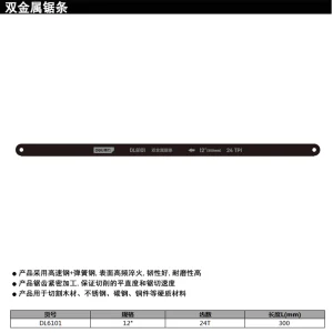 双金属锯条12寸24T(黑)(100根);DL6101