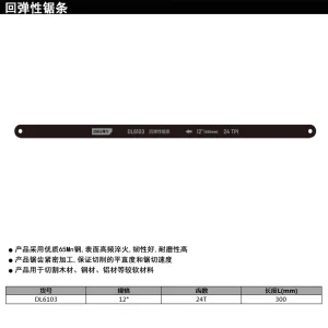 65Mn手工钢锯条12寸24T(黑)(100根);DL6103