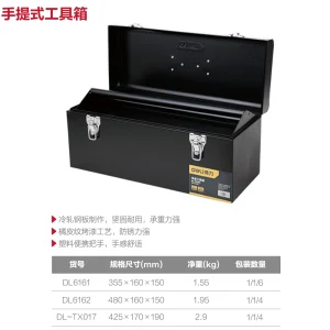 铁皮工具箱15寸(黑)(只)(售完取消);DL6161