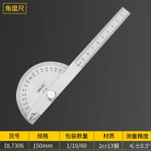 角度尺150mm(银)(把);DL7306