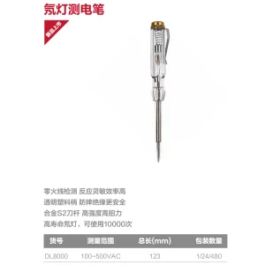 测电笔100-500V氖灯123mm(透明)(支);DL8000