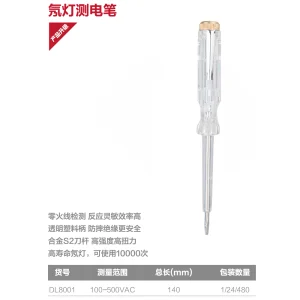 测电笔100-500V氖灯140mm(透明)(支);DL8001