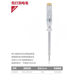 测电笔100-500V氖灯190mm(透明)(支);DL8002