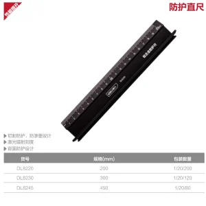 防护尺450mm铝合金(黑)(把);DL8245
