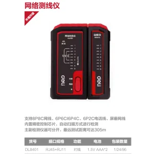 网络测线仪(红)(台);DL8401