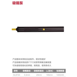 吸锡泵195mm(黑)(个);DL8720