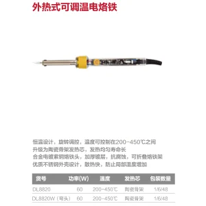 外热式调温电烙铁60W尖头(透明)(把);DL8820