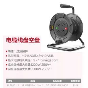 电缆线盘最大装30m1.5线径空盘16A(黑(台;DL8830-15