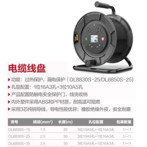 电缆线盘30m1.5线径16A(黑)(台);DL8830S-15