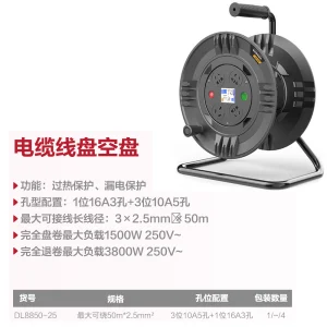 电缆线盘最大装50m2.5线径空盘16A(黑(台;DL8850-25