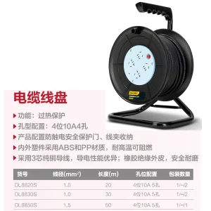 电缆线盘50m1.5线径10A(黑)(台);DL8850S