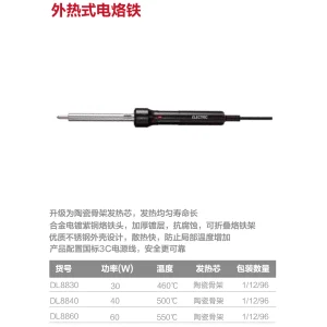 外热式恒温电烙铁60W尖头(黄)(把);DL8860