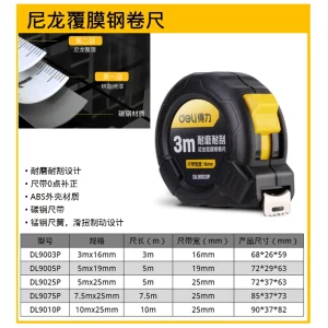 钢卷尺3mx16mm尼龙覆膜(黑)(把);DL9003P