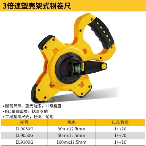 架式钢卷尺50mx12.5mm三倍速塑壳(黄)(把);DL9050G