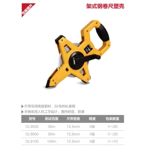 架式钢卷尺100mx12.5mm塑壳(黄)(把);DL9100