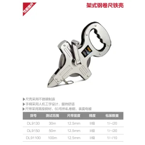 架式钢卷尺30mx12.5mm铁壳(银)(把);DL9130