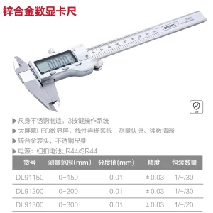 数显卡尺300mm锌合金(银)(把);DL91300