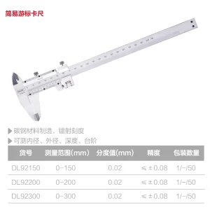 游标卡尺300mm机械简易(银)(把);DL92300