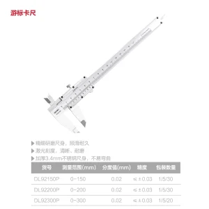 游标卡尺300mm(银)(把);DL92300P