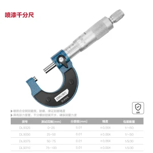 外径千分尺75-100mm(银)(把);DL9310