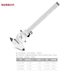 带表卡尺150mm专业0.01mm(红)(把)(售完取消);DL93150B