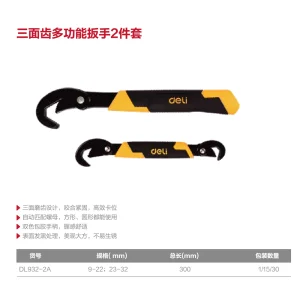 多功能扳手9-32mm两件套三面齿(黄)(套);DL932-2A
