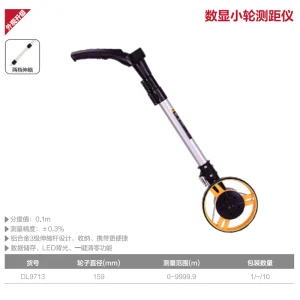 数显轮式测距仪150mm(黄)(台);DL9713